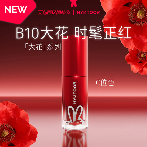 hyntoor黑兔官方正品小黑管唇泥