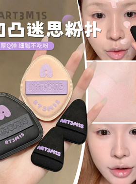 凹凸迷思棉花糖三角粉扑小耳朵