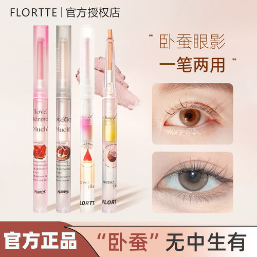 花洛莉亚双头卧蚕笔提亮二合一