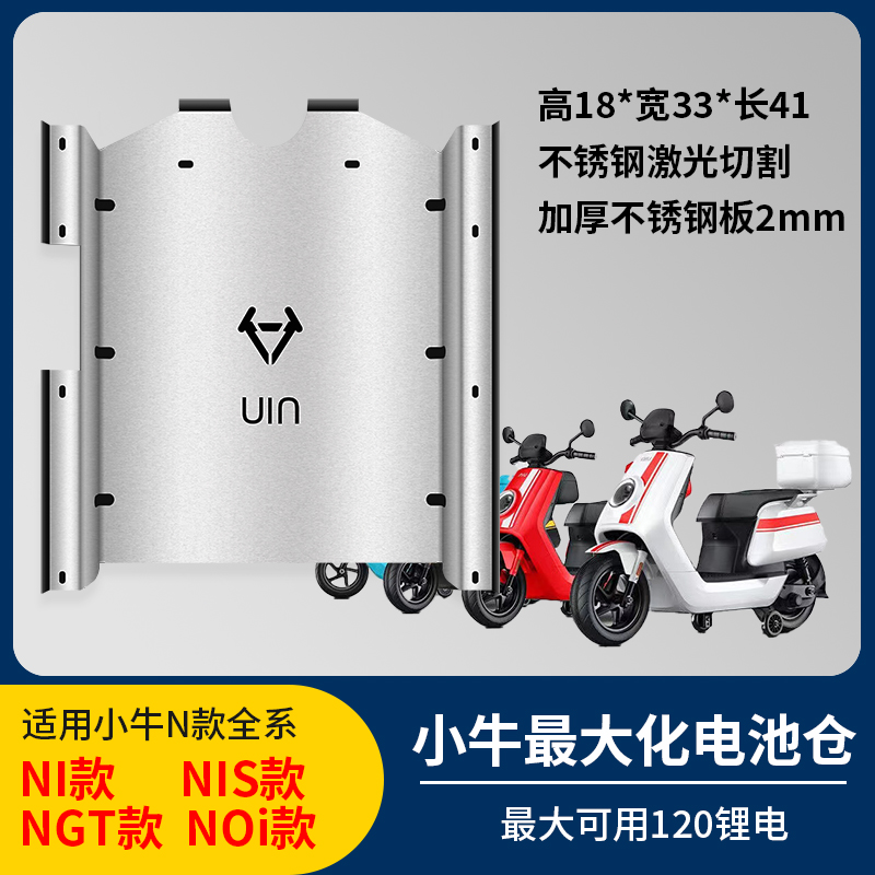 小牛最大化電池倉/N系列最大化電池倉N1N1SNGTNQi最大加固電池倉