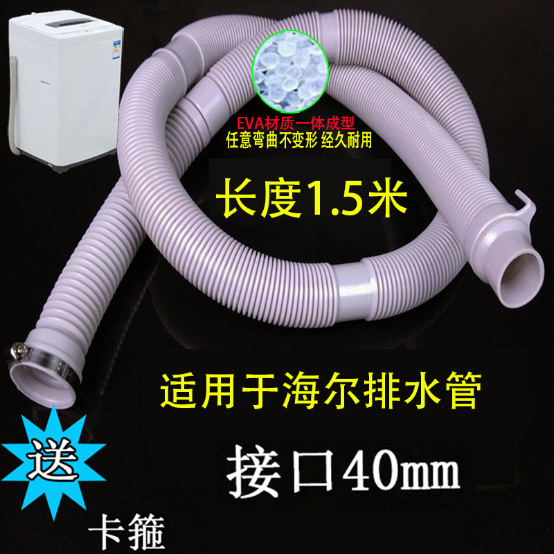原装波轮洗衣机排水管40MM口径