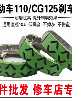 电动刹车皮110加厚耐磨前后鼓刹CG125刹车块新国标2轮车通用制动