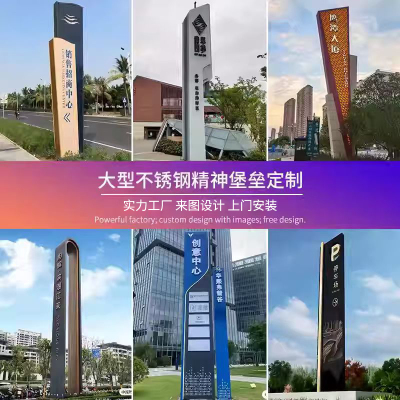 户外大型不锈钢精神堡垒定制景区公园导向牌立式指示牌商场导视牌