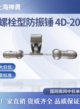 光缆防振锤 4D-20 螺栓型防振锤  防振锤 ADSS OPGW