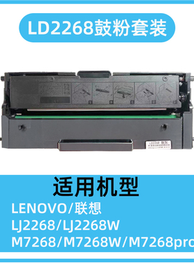 皇橙适用联想LJ2268w粉盒M7268w M7288w M7208wPro M7268打印硒鼓