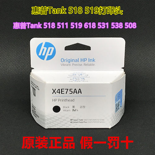 HP惠普打印机Tank 518喷头511 519 618 531 538 打印头 墨盒