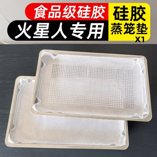 火星人蒸烤一体机硅胶垫食品级