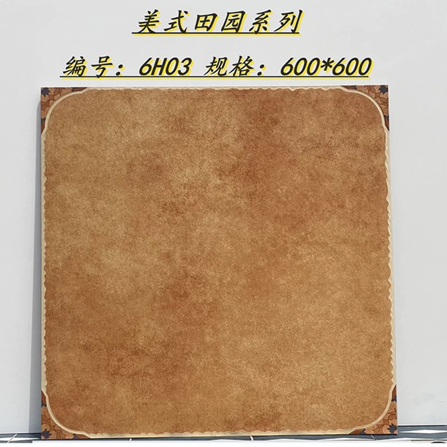 600x600美式复古瓷砖客厅卧室地砖防滑全瓷仿古砖哑光田园厨卫砖