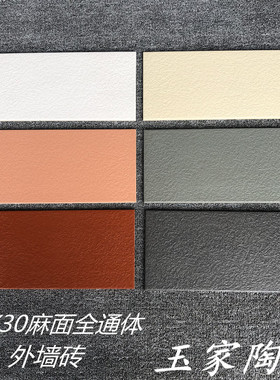 通体外墙砖150x300mm线户外条瓷砖别墅红色灰色背景墙抗冻 色砖