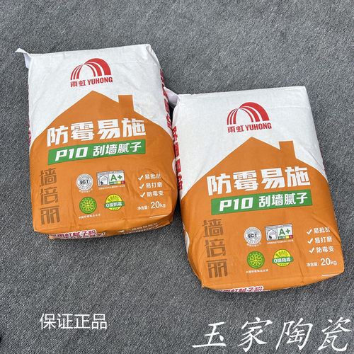 雨虹腻子粉防霉防潮防开裂