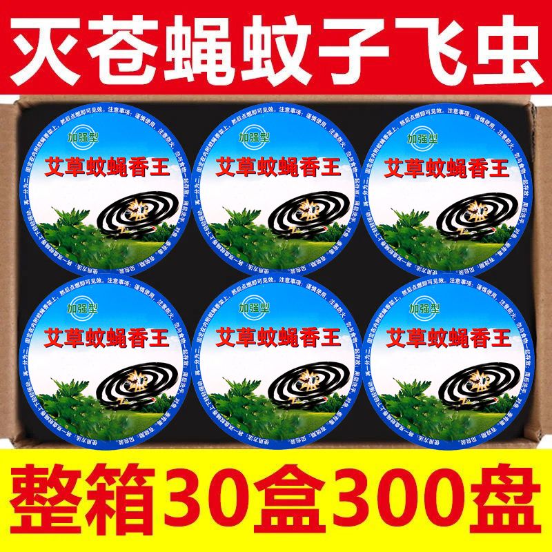 艾草蝇香熏苍蝇蚊香清香型商用饭盘香/灭蟑香/蚊香盘
