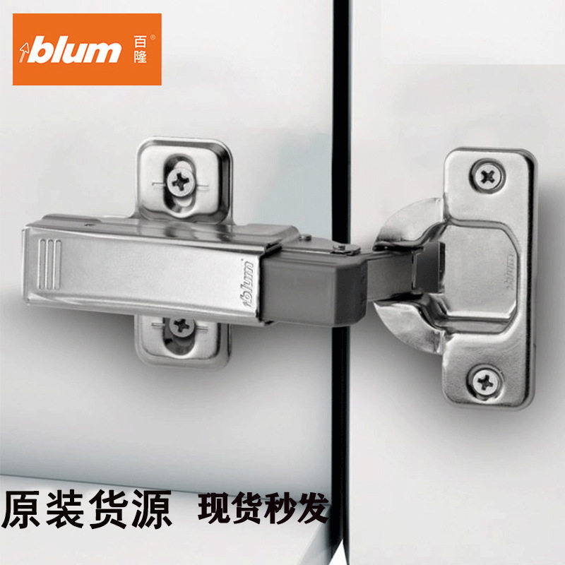 百隆铰链阻尼缓冲液压合页橱衣柜门铰直臂中大弯100度快装blum
