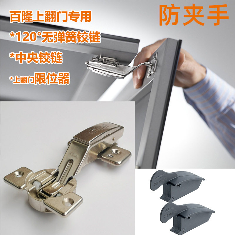 blum百隆上翻折叠门hf开启角度限制器83度限位器中央门120°铰链