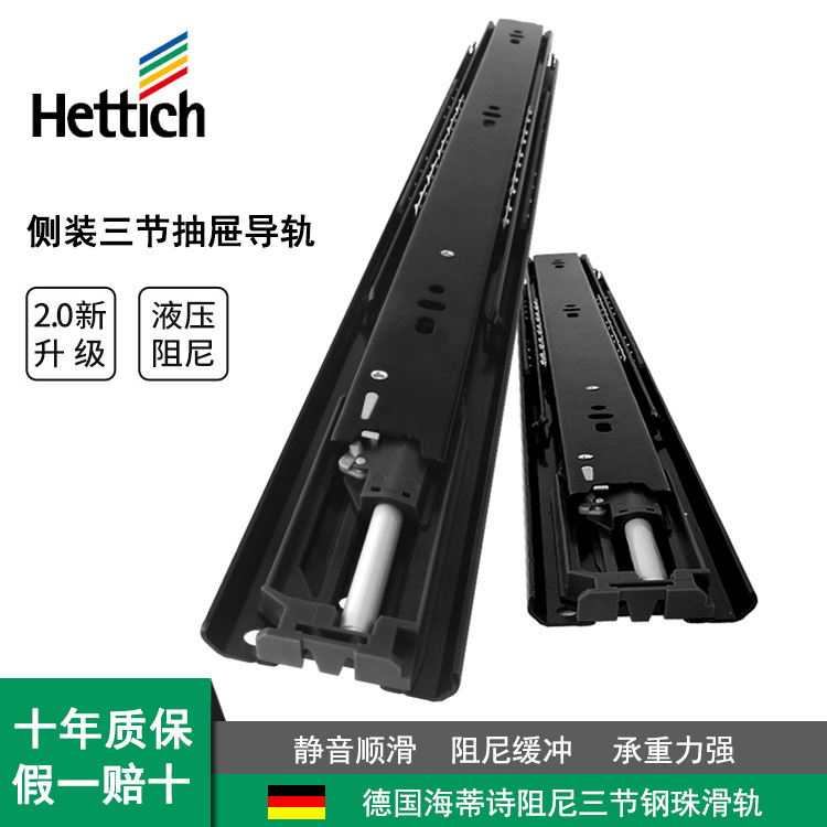 Hettich海蒂诗KA5632/5332抽屉导轨静音阻尼三节轨橱柜承重侧装抽-封面