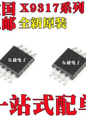 全新原装 X9317WM8I X9317WM8IZ X9317W 丝印ADS 贴片MSOP-8