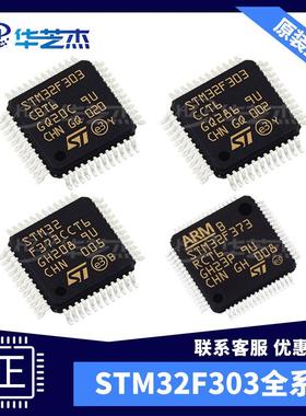 STM32F303CBT6微控制器MCU STM32F373RCT6 STM32F373CCT6