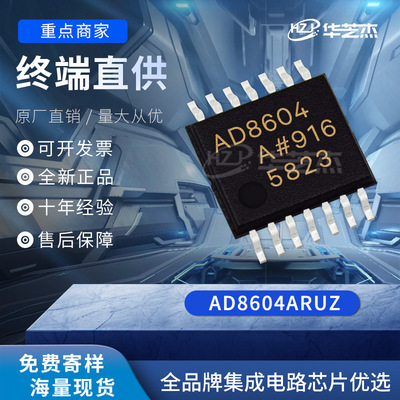 AD8604ARUZ 封装TSSOP14 精密放大器 原装全新库存