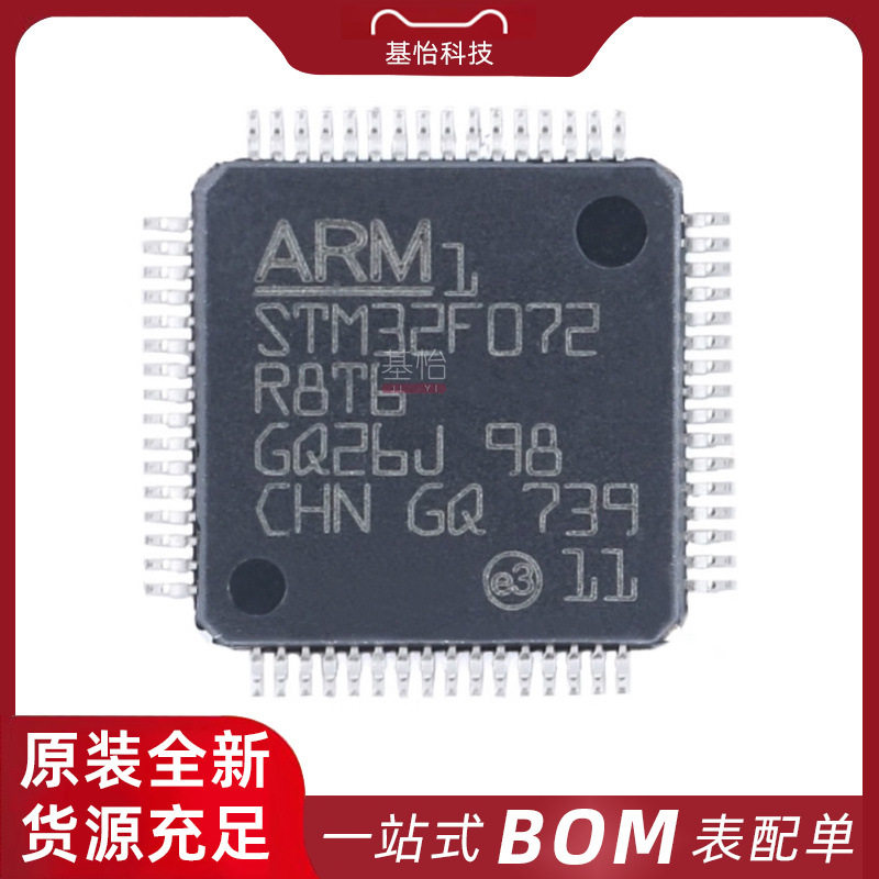 STM32F072R8T6TR原装全新LQFP64微控制器MCU芯片IC STM32F072R8T6