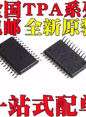 TPA0172PWPR 全新原装 TPA0202PWPR TPA0252PWPR  贴片TSSOP-24