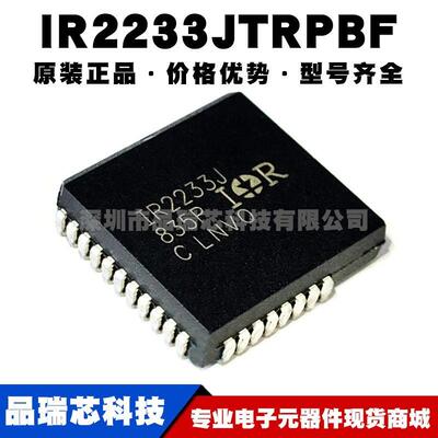 IR2233JTRPBF PLCC-44 三相桥式驱动器IC芯片 全新原装 提供配单