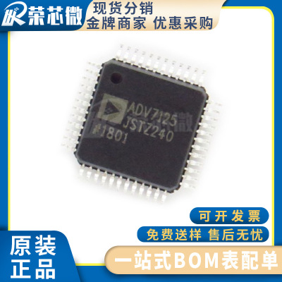 ADI/亚德诺 ADV7125JSTZ240 封装QFP-48 数模转换芯片 原装正品