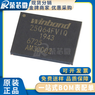 WINBOND/华邦 W25Q64FVZPIQ 封装WSON-8 64Mb 存储器IC 原装正品