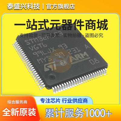 原装ST STM32F103VGT6 32位嵌入式芯片 贴片LQFP-100 全新单片机