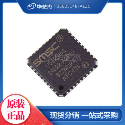 USB2514B-AEZC 封装QFN36 USB接口集成电路 原装