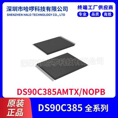 全新原装 DS90C385AMTX/NOPB   TSSOP56 驱动器 集成IC芯片