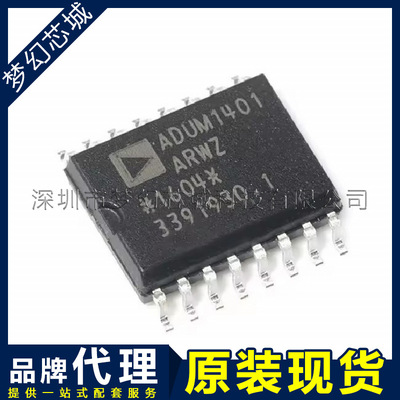 ADUM1401ARWZ ADUM1401 数字隔离器芯片 SOIC16 原装 代理