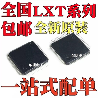 全新 LXT334QE LXT970AQC LXT971ALE.A4 LXT972ALC.A4 芯片QFP64