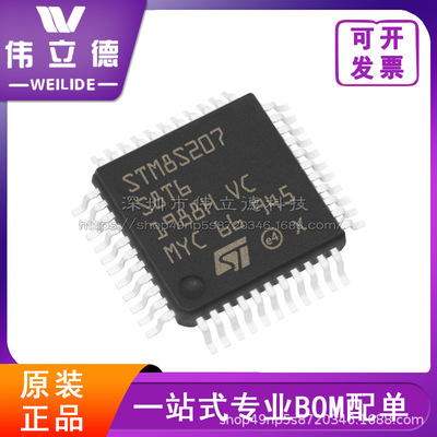 STM8S207S8T6C封装LQFP44 8位微控制器原装正品现货库存电子元件