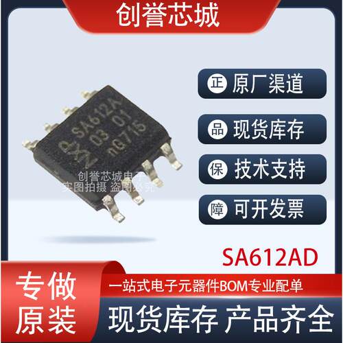 原装正品 SA612AD SA612A丝印 SOP-8封装 双平衡混频/振荡器芯片