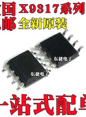 X9317WS8IZ 全新原装 X9317US8IZ X9317TS8IZ 芯片IC SOP8