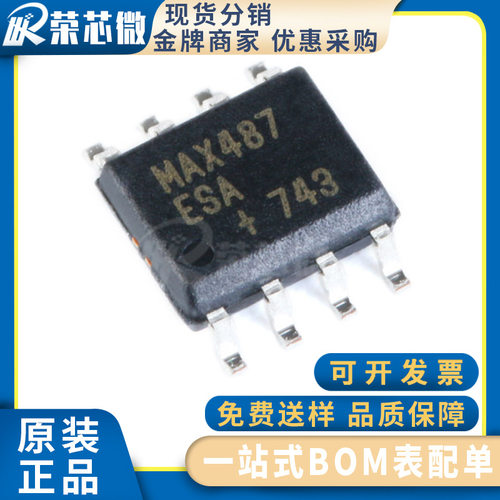 MAXIM/美信 MAX487ESA+T 封装SOP8 接口驱动器接收器芯片 原装正