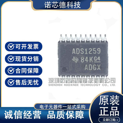 ADS1259IPWR ADS1259BIPWR TSSOP20封装 模数转换器ADC芯片 原装