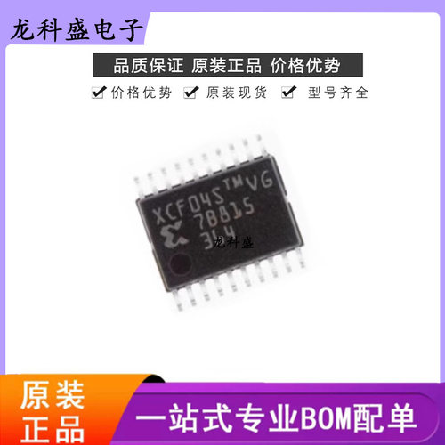 全新原装 XCF04SVOG20C XCF04SVG XCF04S 封装TSSOP20 存储器芯片