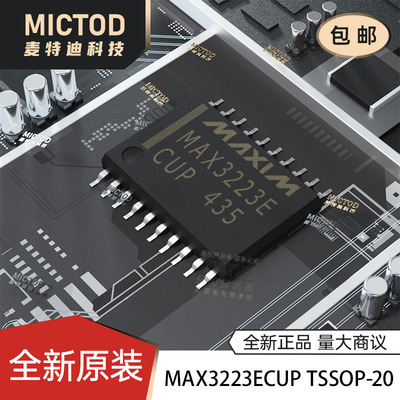 全新原装 MAX3223ECUP MAX3223E  MAX3223 封装TSSOP20