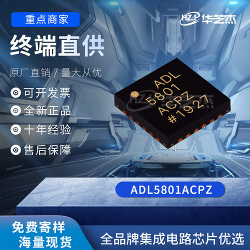 ADL5801ACPZ 封装LFCSP24 射频混合原装全新库存