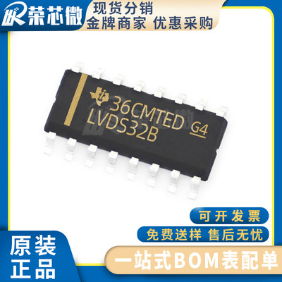 TI/德州 SN65LVDS32BDR 封装SOP16 转换器移位器 原装正品