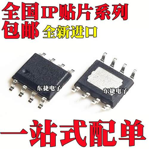 全新原装 IP2183 IP2325 IP2701 贴片ESOP8