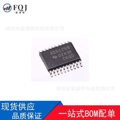 ADS1259IPWR 丝印ADS1259 模数转换器芯片 封装TSSOP20 全新原装