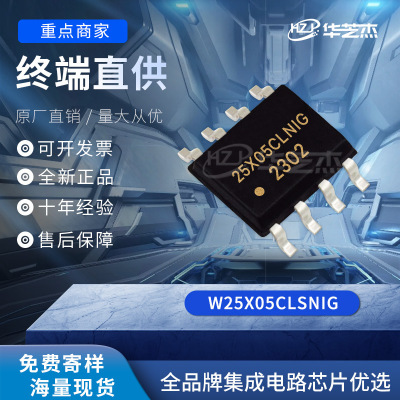 W25X05CLSNIG 封装SOIC-8 原装存储器现货库存芯片IC