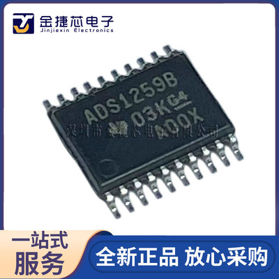 全新原装ADS1259BIPWR 丝印ADS1259B 封装TSSOP20 模数转换器芯片