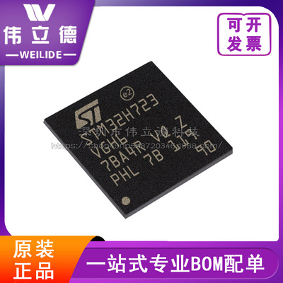 全新原装现货 STM32H723VGH6 封装TFBGA-100 微控制器电子元器件