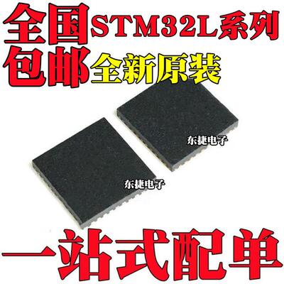 全新原装 STM32L052K8U6 STM32L071K8U6 STM32L071KBU6 芯片QFN32