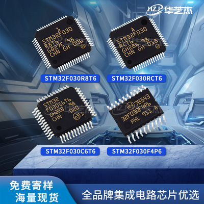 STM32F030R8T6 STM32F030RCT6 STM32F030C6T6芯片STM32F030F4P6TR