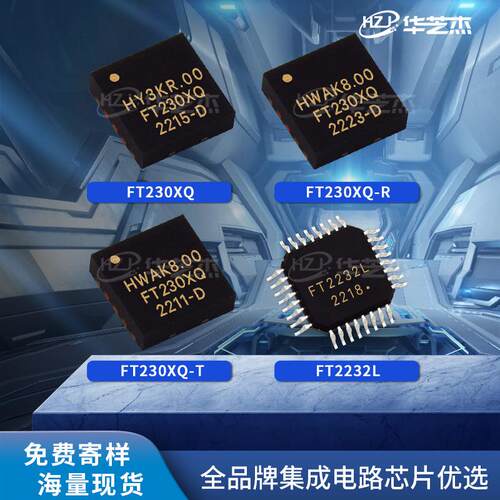 FT2232L FT230XQ FT230XQ-R FT230XQ-T全新原装库存现货USB芯片