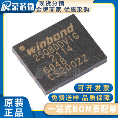 WINBOND/华邦 W25Q80DVZPIG 封装WSON-8 3V 8M-bit串行闪存 原装
