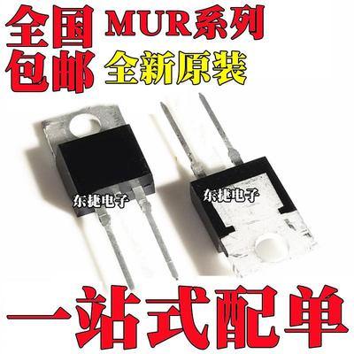 全新原装 MUR1540 MUR1560 MUR1660 G 直插TO-220